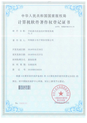 手机通讯状态实时管理系统